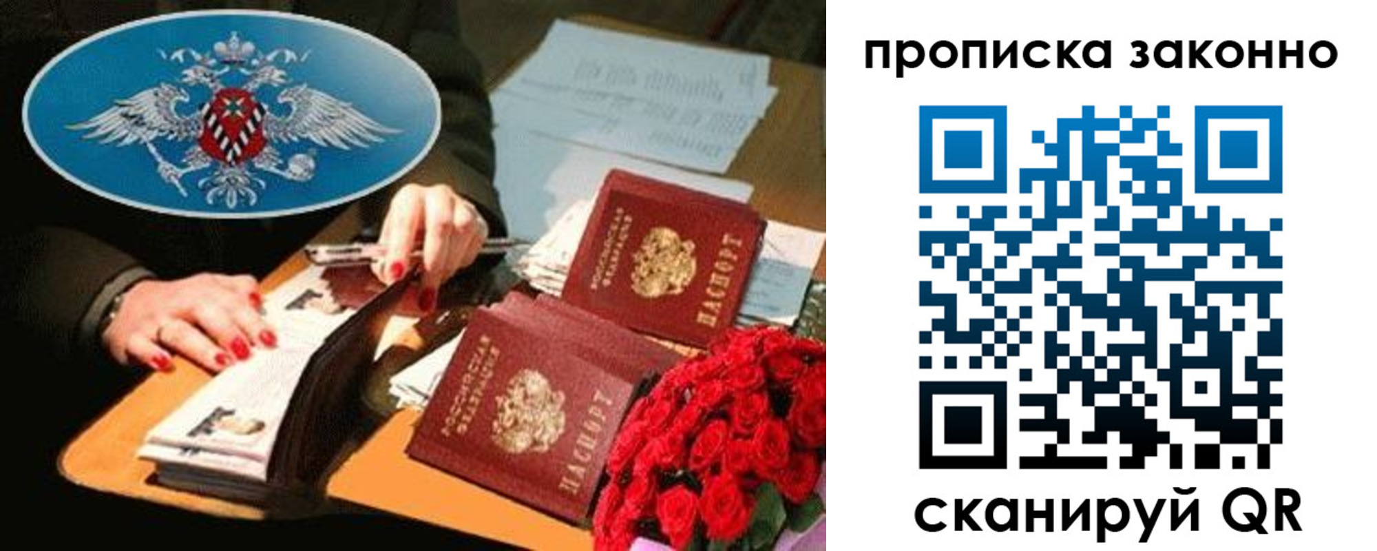 прописка 2025 в Петушках