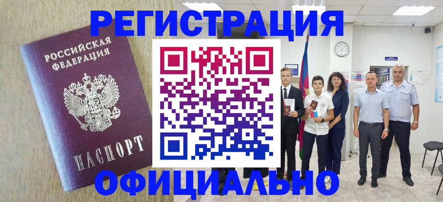 временная регистрация купить в Петушках